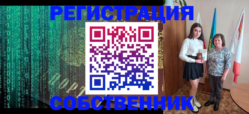 прописка в квартире в Сальске