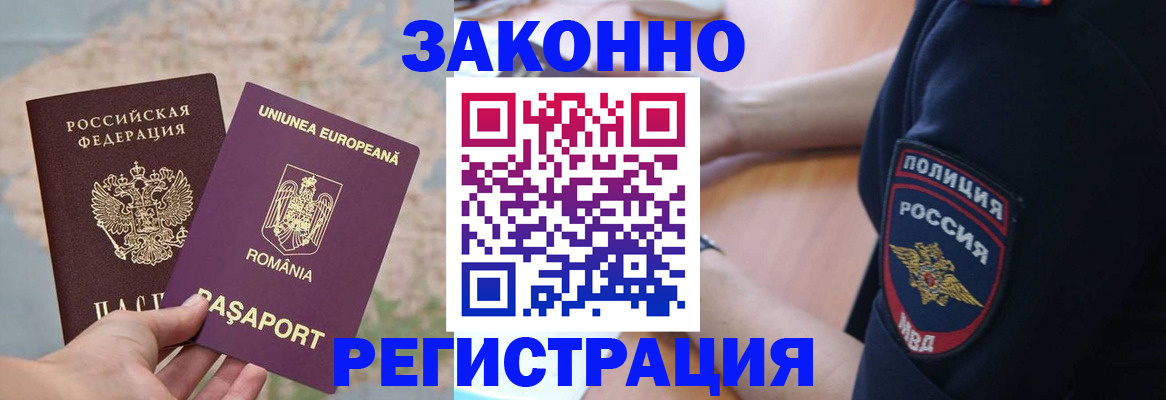 временная регистрация для школы в Сальске