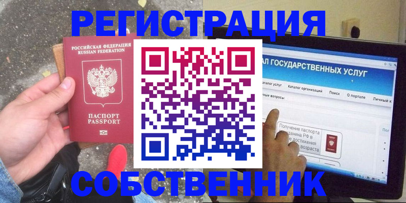 временная регистрация купить в Сальске